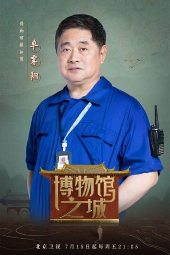 Portrait for 博物馆之城 - Season 1