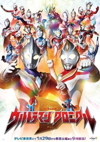 Poster of Ultraman Chronicle D