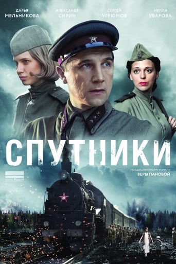 Portrait for Спутники - Season 1