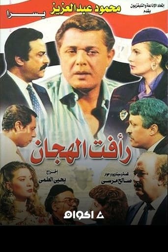 Poster of Raafat Al Haggan