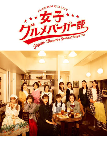 Portrait for Japan Women's Gourmet Burger Club - Season 1