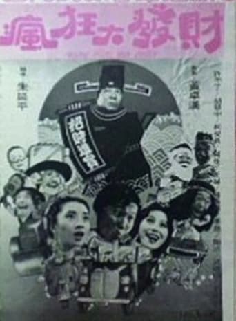 Poster of Kung Hai Fa Choy