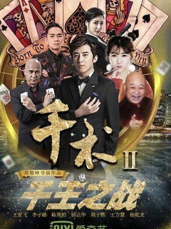 Poster of Qian Shu 2