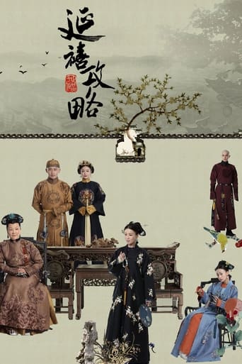 Portrait for Story of Yanxi Palace - Season 1