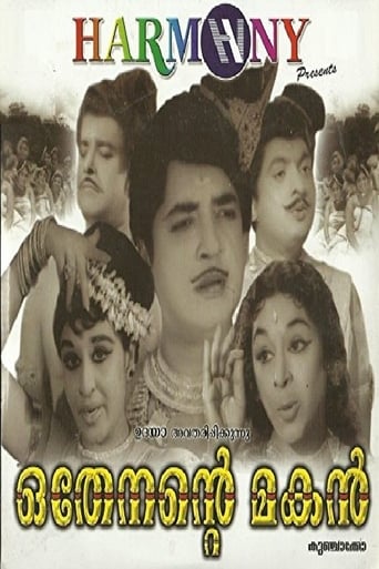 Poster of Othenante makan