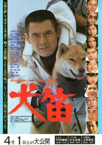 Poster of 西村寿行列島縦断サスペンス 犬笛