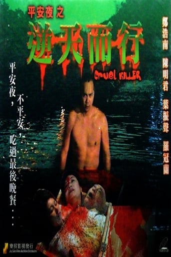 Poster of Cruel Killer