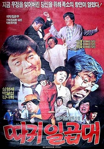 Poster of 따귀 일곱대