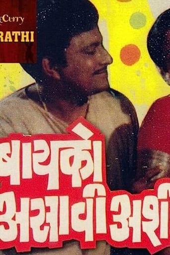 Poster of Baiko Asavi Ashi