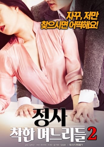 Poster of An Affair: Kind Daughters-in-law 2