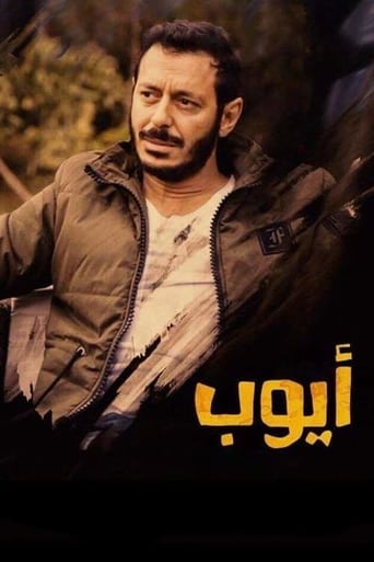 Poster of Ayoub