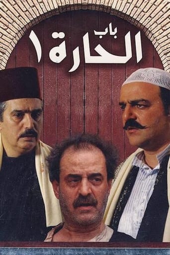 Portrait for Bab Al-Hara - Season 1