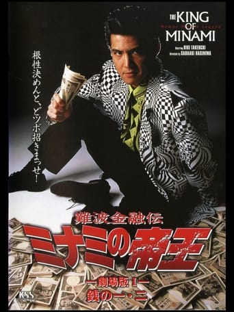 Poster of The King of Minami: Theatrical Movie 1