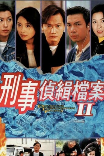 Poster of 刑事侦缉档案2