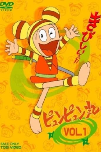 Poster of ピュンピュン丸