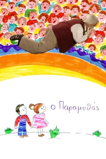 Poster of Ο Παραμυθάς