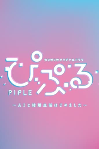 Poster of PIPLE: My Married Life with an AI