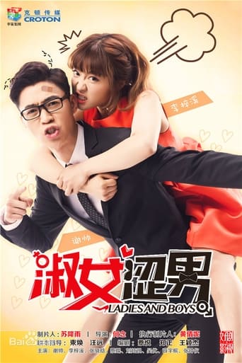 Poster of 熟女涩男