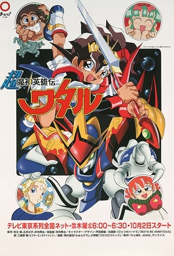 Poster of Super Mashin Hero Wataru