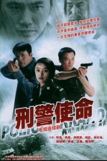 Portrait for 刑警使命 - Season 1