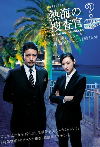 Portrait for Atami's Police Investigators - Season 1