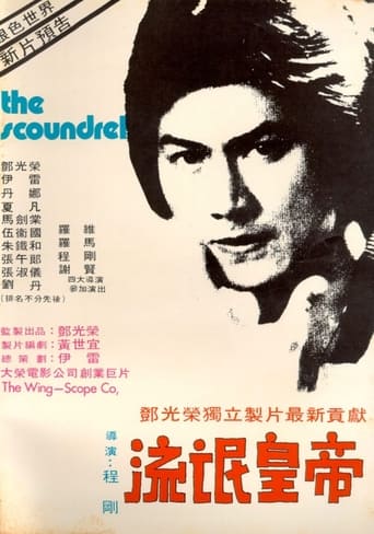 Poster of The Scoundrel