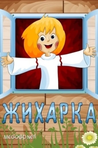 Poster of Zhiharka