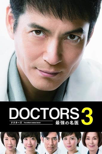 Portrait for DOCTORS: The Ultimate Surgeon - Season 3