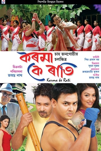 Poster of Karma Ke Rati