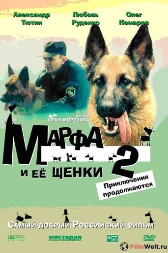 Poster of Марфа и её щенки 2: Приключения продолжаются