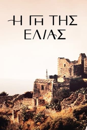 Poster of I Gi Tis Elias