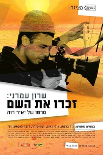 Poster of Sharon Amrani: Remember His Name