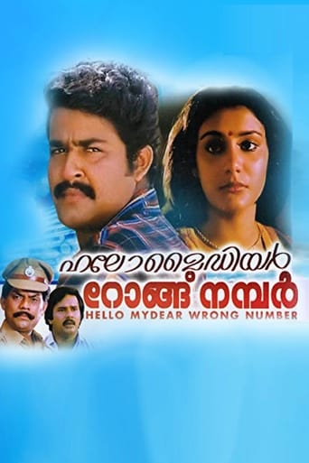 Poster of Hello My Dear Wrong Number