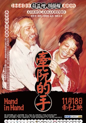 Poster of Hand in Hand