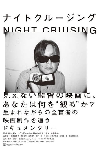 Poster of NIGHT CRUISING