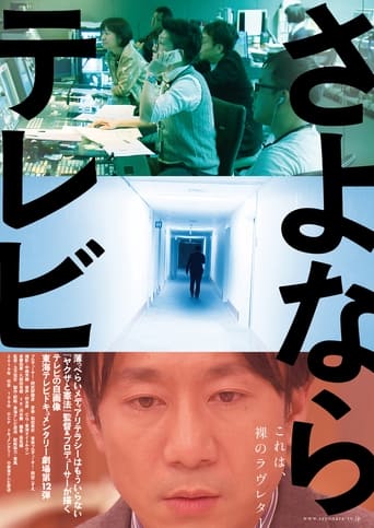 Poster of Sayonara TV