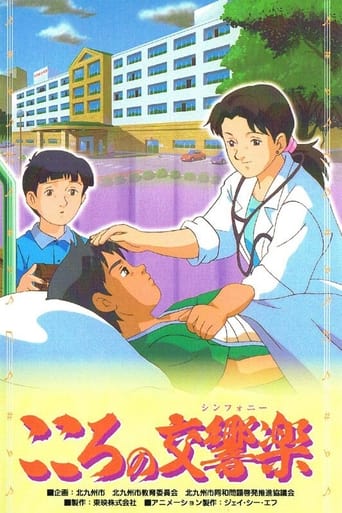 Poster of Kokoro no Koukyougaku