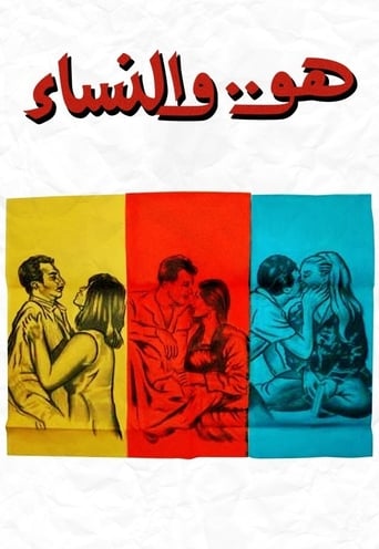 Poster of Huwa wa el nessaa