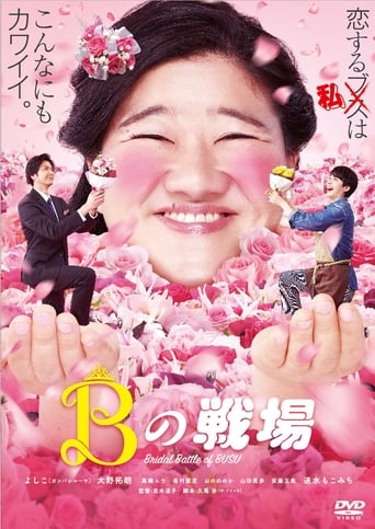 Poster of Bridal Battle of BUSU