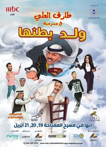 Poster of ولد بطنها