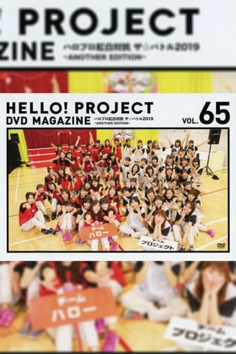 Poster of Hello! Project DVD Magazine Vol.65