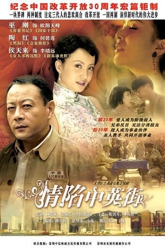 Poster of 情陷中英街