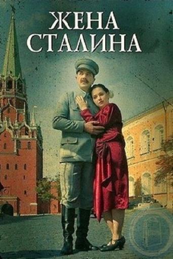 Poster of Stalin's Wife