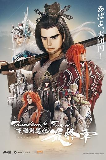 Poster of Thunderbolt Fantasy: Touri-ken Yuuki Saishuushou