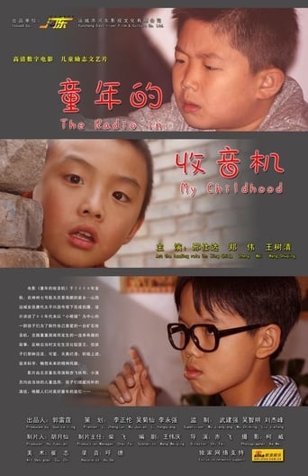 Poster of 童年的收音机