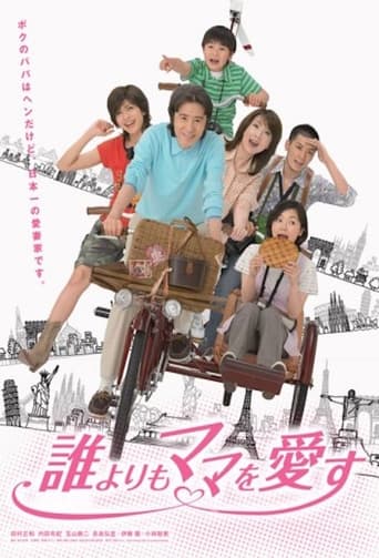 Poster of Dare Yori mo Mama wo Aisu