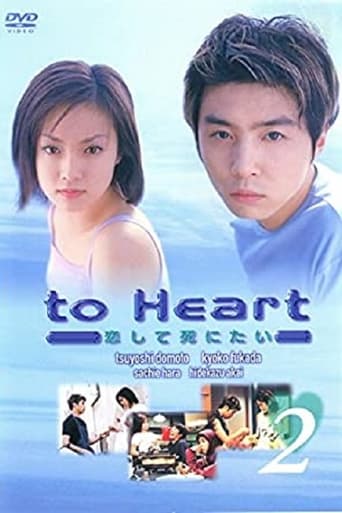 Poster of To Heart