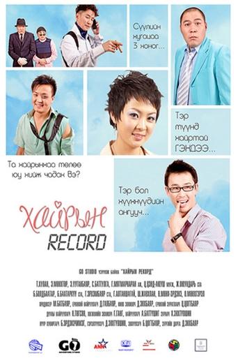 Poster of Record of Love