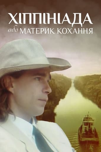 Poster of Хіппініада, або Материк кохання