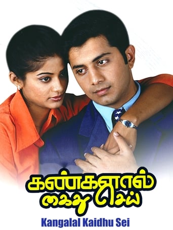 Poster of Kangalal Kaidhu Sei